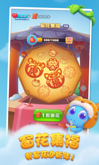 开心消消乐红包提现版官方下载截图1