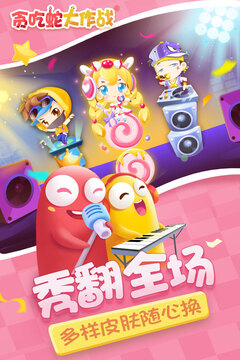 贪吃蛇大作战下载免费安装中文版截图5