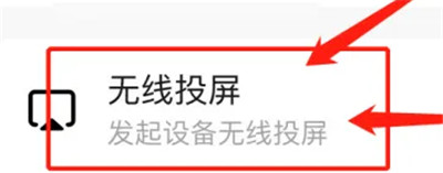 樱花动漫如何投屏到电视机-樱花动漫投屏到电视机具体流程