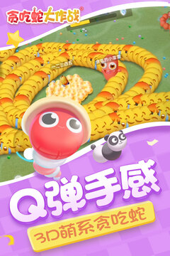 贪吃蛇大作战下载免费安装中文版截图4