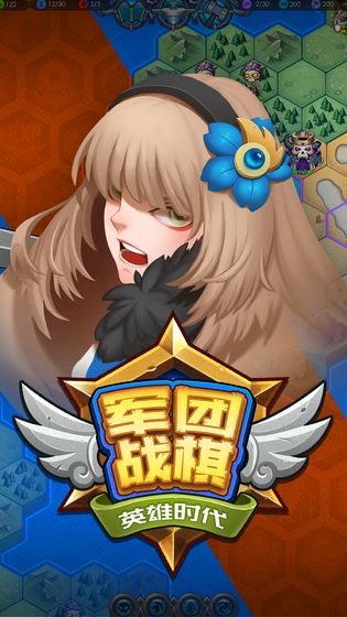 军团战棋英雄时代截图1