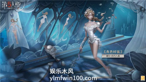 第五人格渔女百万人鱼什么时候上架-第五人格渔女百万人鱼时装怎么获取