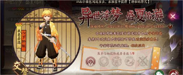 阴阳师鬼灭之刃联动第三弹抽卡建议 阴阳师鬼灭之刃联动第三弹抽谁好