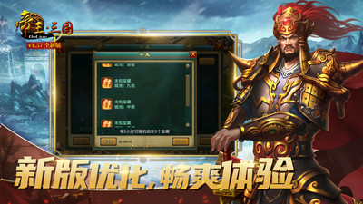 帝王三国内购解锁版截图3