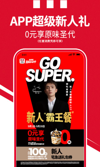 肯德基最新客户端截图2