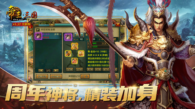 帝王三国内购解锁版截图1
