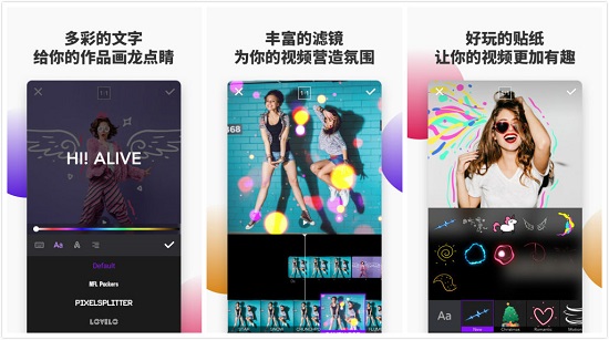 AliveAPP：是一款简单易用的手机视频编辑软件