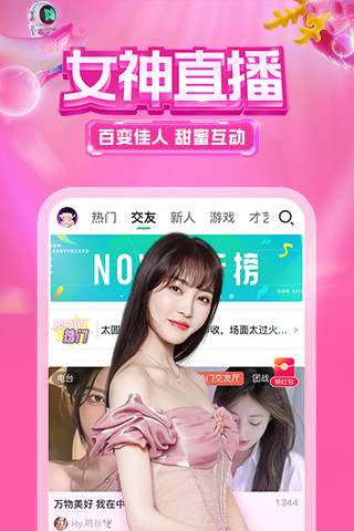腾讯NOW直播旧版本2021截图2