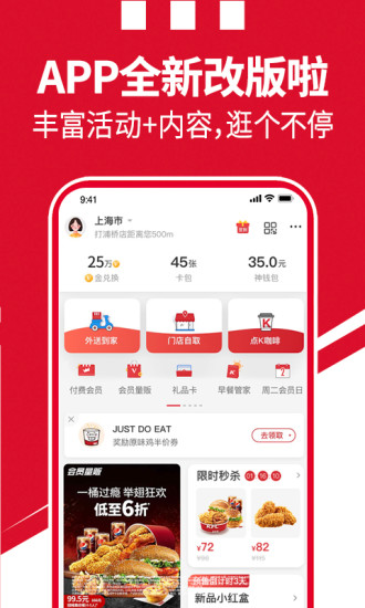 肯德基最新客户端截图1