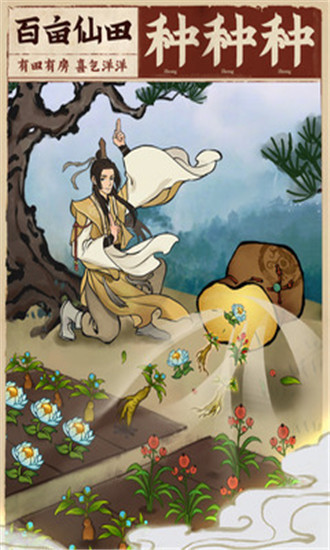 云端问仙内购解锁版截图3