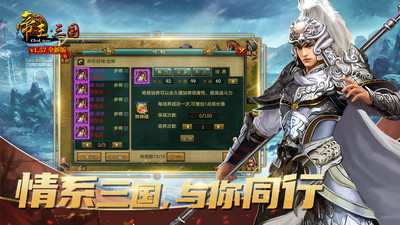 帝王三国内购解锁版截图4
