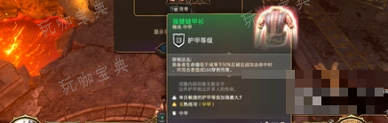 博德之门3强健链甲杉获取方法