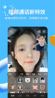 QQ手机版安装截图3