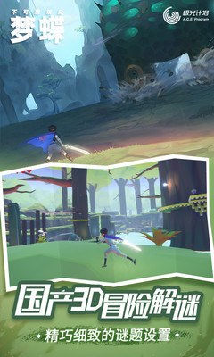 不可思议之梦蝶安卓版截图2