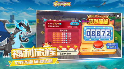 掌机小精灵解锁版无限钻石截图4