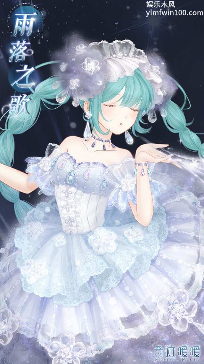 奇迹暖暖全新节日套装雨落之歌怎么获得-奇迹暖暖全新节日套装雨落之歌获得方法介绍攻略