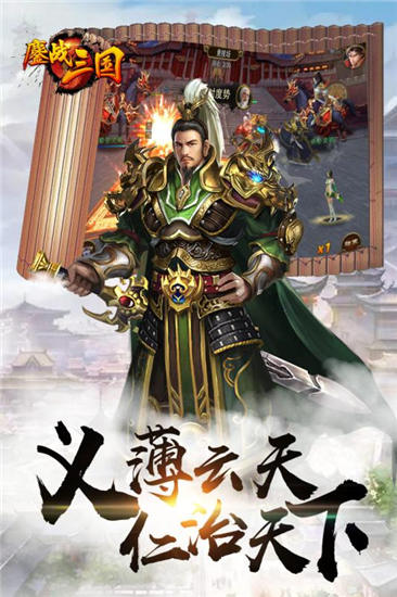 鏖战三国满v版截图3