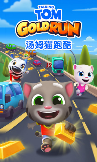 汤姆猫跑酷2021最新版下载截图1