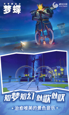 不可思议之梦蝶安卓版截图3