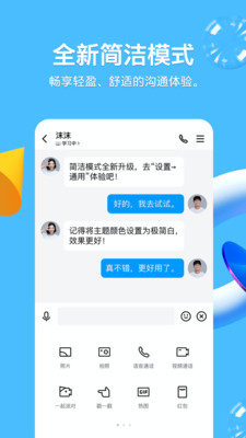 QQ手机版安装截图4