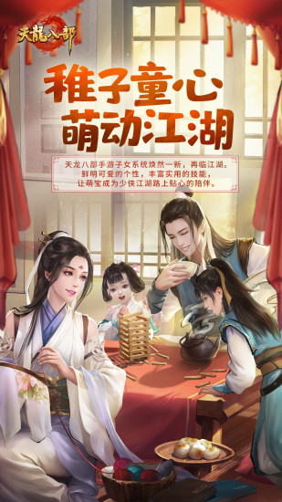 天龙八部手游高爆版下载截图1