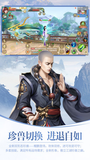 天龙八部手游高爆版下载截图3