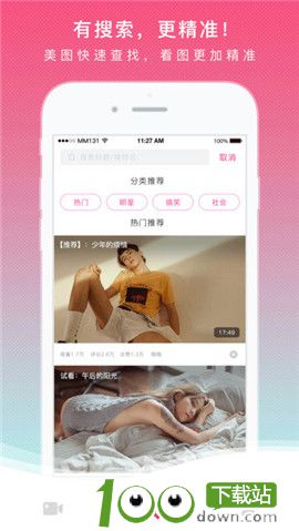 mm131app最新版下载安装截图4