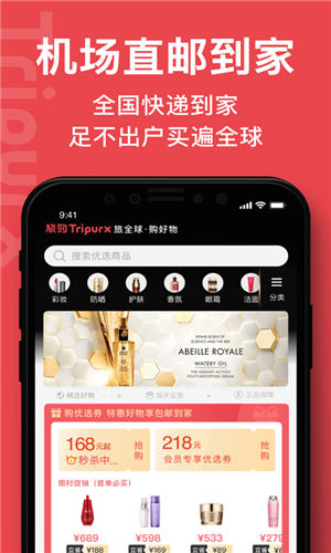 中免日上旅购app手机版截图3