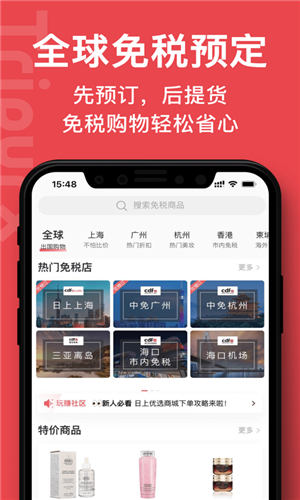 中免日上旅购app手机版截图2