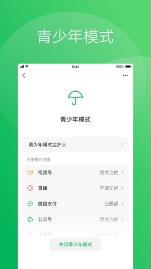 微信下载安装旧版本截图4