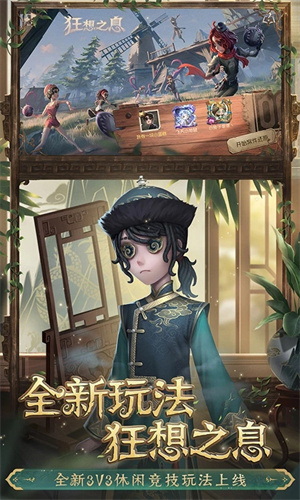 第五人格手游最新版截图2