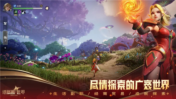 塔瑞斯世界手游官方正版截图4