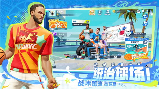 全明星街球派对最新中文版截图3