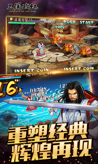 三国战纪风云再起破解版截图3