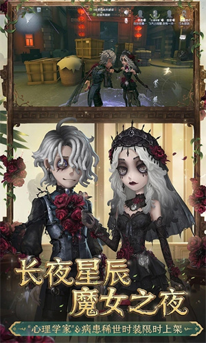 第五人格手游最新版截图3