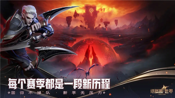 塔瑞斯世界手游官方正版截图5