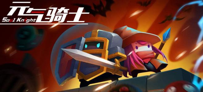 元气骑士无尽地牢1000层怎么打-元气骑士无尽地牢1000层玩法攻略