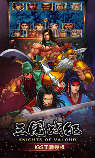 三国战纪风云再起破解版截图2