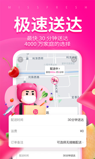 每日优鲜官方app截图1
