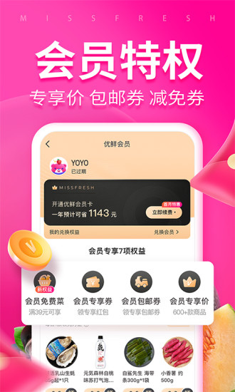 每日优鲜官方app截图3