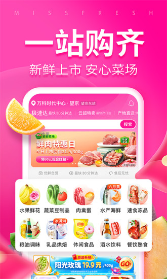 每日优鲜官方app截图2