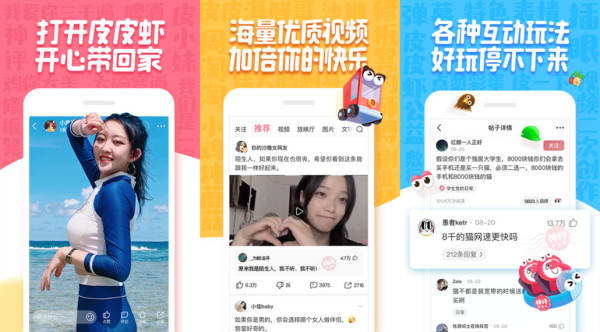 皮皮虾app:一款年轻人聚集的互动社区软件