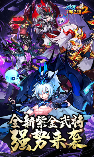 放开那三国无限元宝ios截图1