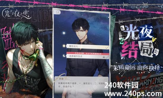 光与夜之恋怎么选择男主 光与夜之恋选择男主的方法