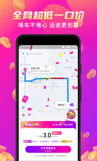 花小猪打车app软件下载下载截图1