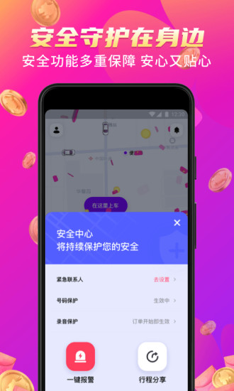花小猪打车app软件下载下载截图3