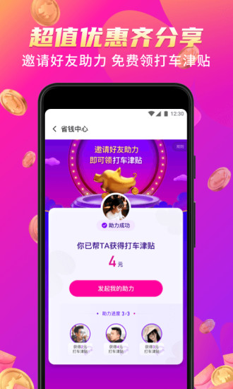 花小猪打车app软件下载下载截图4
