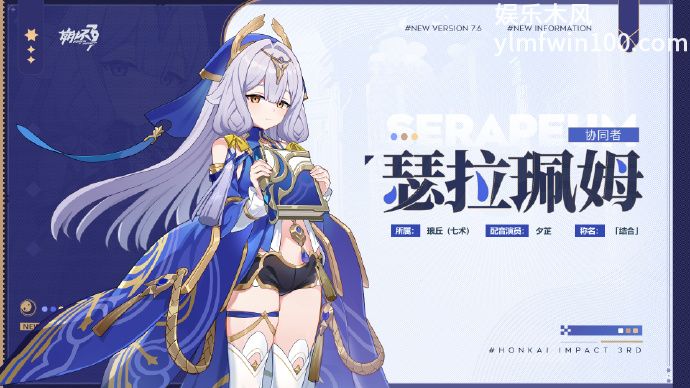 崩坏3全新协同者瑟拉珮姆即将登场-崩坏3全新协同者瑟拉珮姆登场时间分享