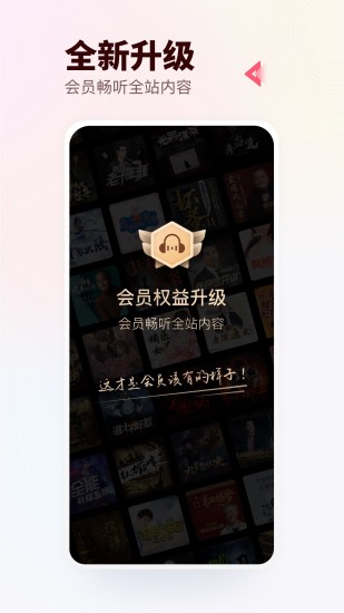 蜻蜓fm官方免费下载截图3