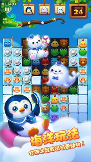 开心消消乐下载最新版可以赚红包2021截图3